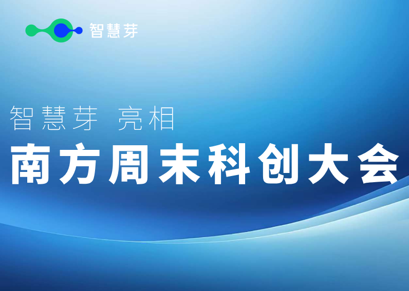 304am永利集团AI助力科创企业跑通研发“最后一公里” | 南方周末科创大会